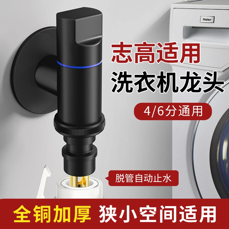 洗衣机专用水龙头自动止水阀滚筒防脱落接头全铜迷你角阀4分