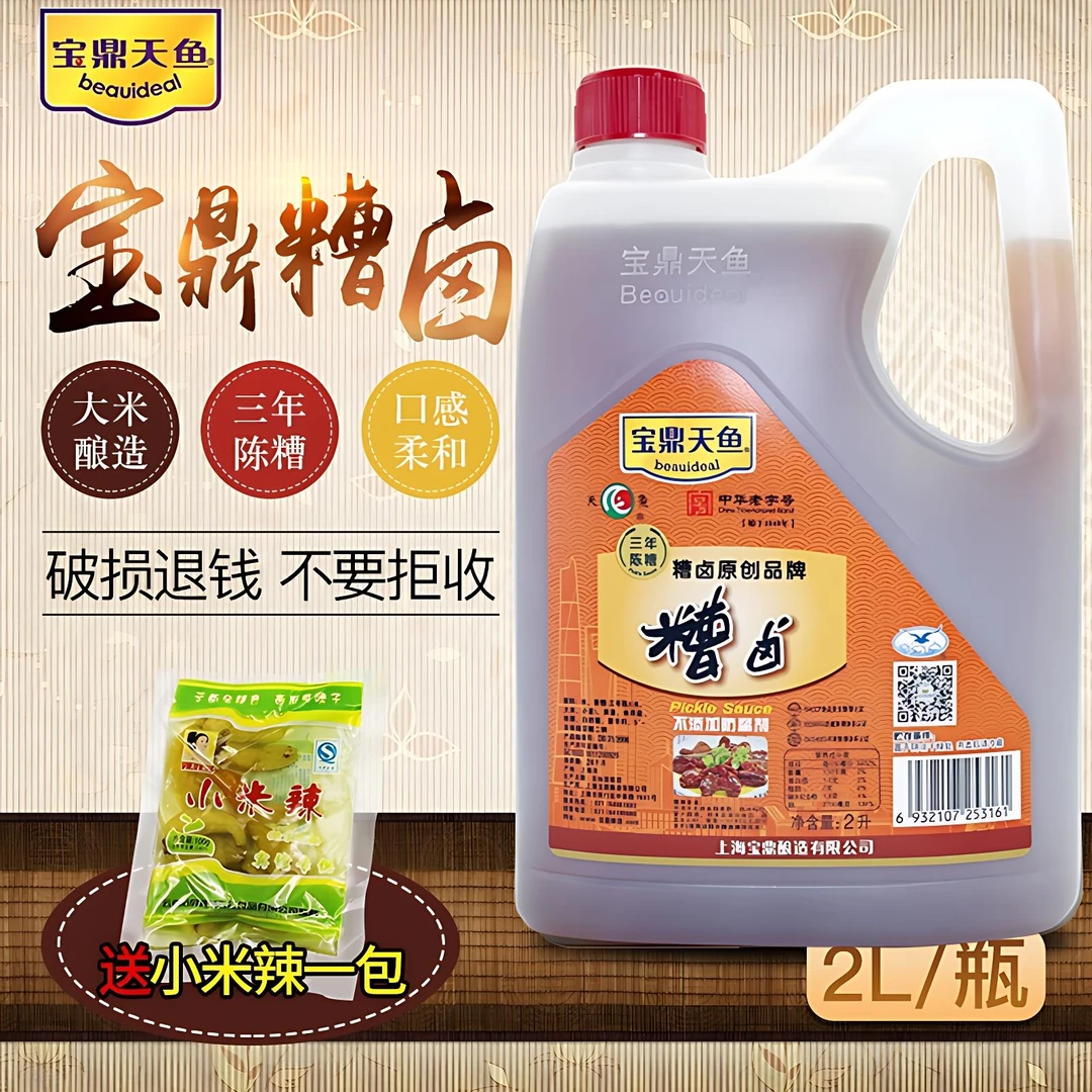 上海宝鼎天鱼2L糟卤香糟卤小龙虾泡鸡爪毛豆泡椒凤爪卤料料调味