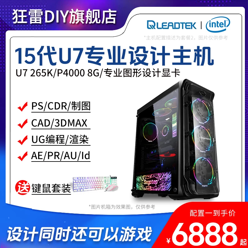 U7265K办公设计直播P4000渲染设计剪辑专业DIY组装台式电脑主机