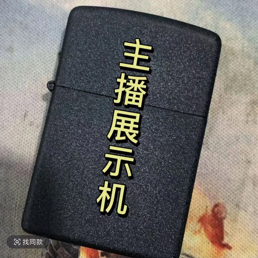 火机孤品拍下宝贝请备注编号