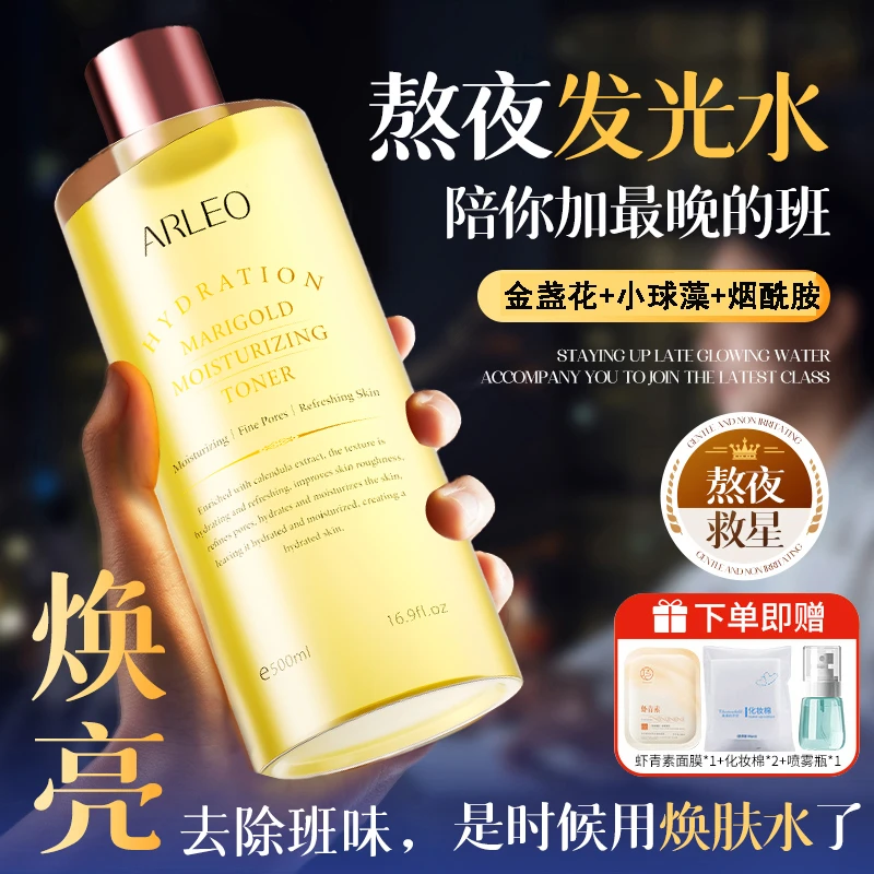 【央妈力荐】金盏花爽肤水湿敷喷雾烟酰胺补水收毛孔熬夜提亮护肤品