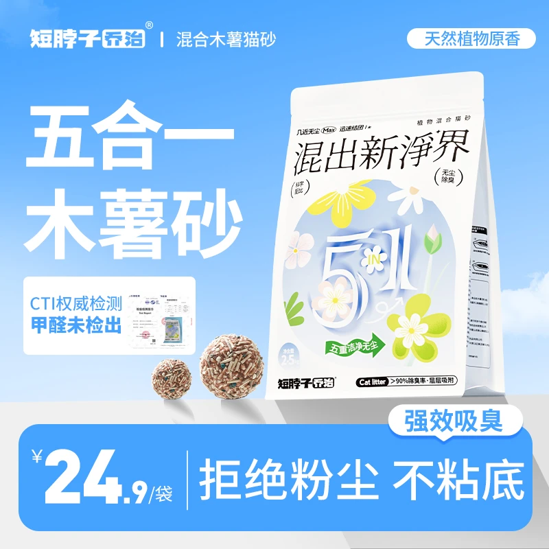 短脖子乔治混合木薯猫砂豆腐猫砂可冲厕所除臭低粉尘不粘底2.5kg