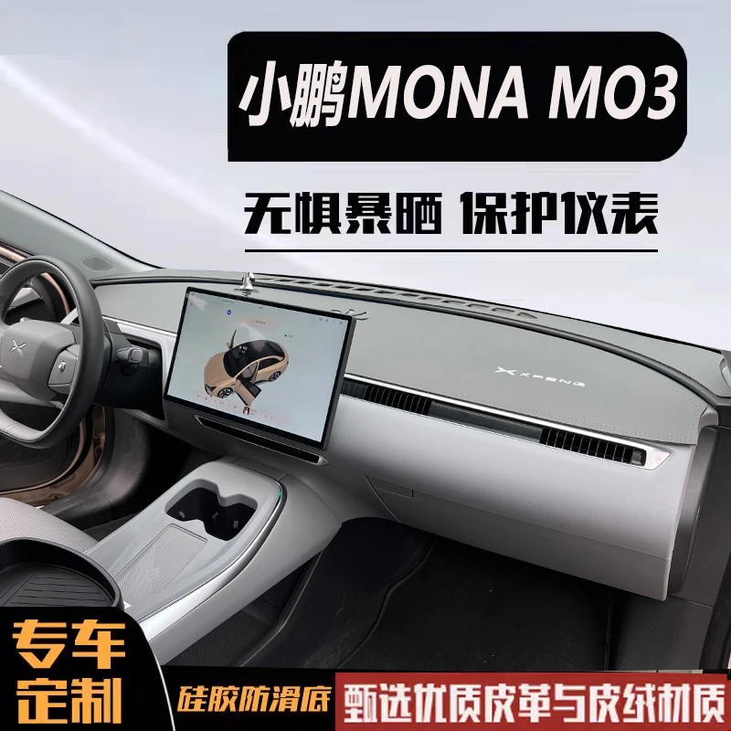 小鹏MONA M03专用仪表台遮阳防晒隔热防反光改装避光垫车内饰用品