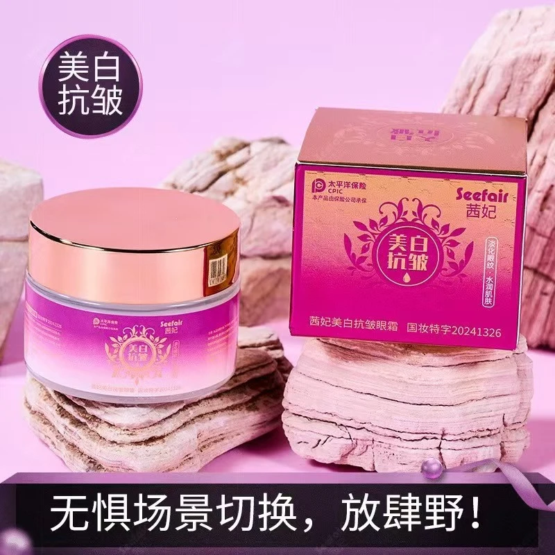 茜妃抗皱眼霜30g