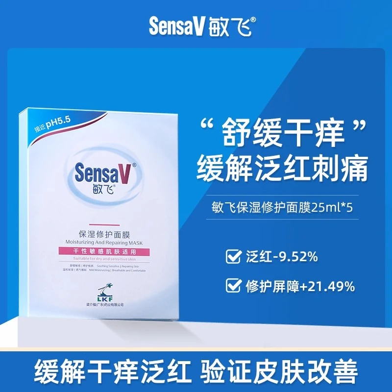 SensaV敏飞舒缓保湿维稳补水肤熬夜修护屏障元气PH面膜提亮敏感肌