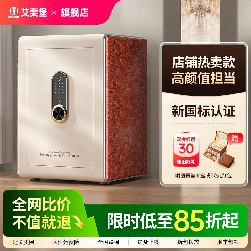 艾斐堡保险柜新国标认证保险箱家用防盗防撬保险宝格丽系列