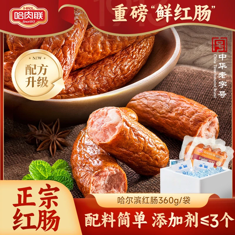 哈肉联正宗哈尔滨红肠哈红肠360g*2袋量贩装东北特产即食熟食T