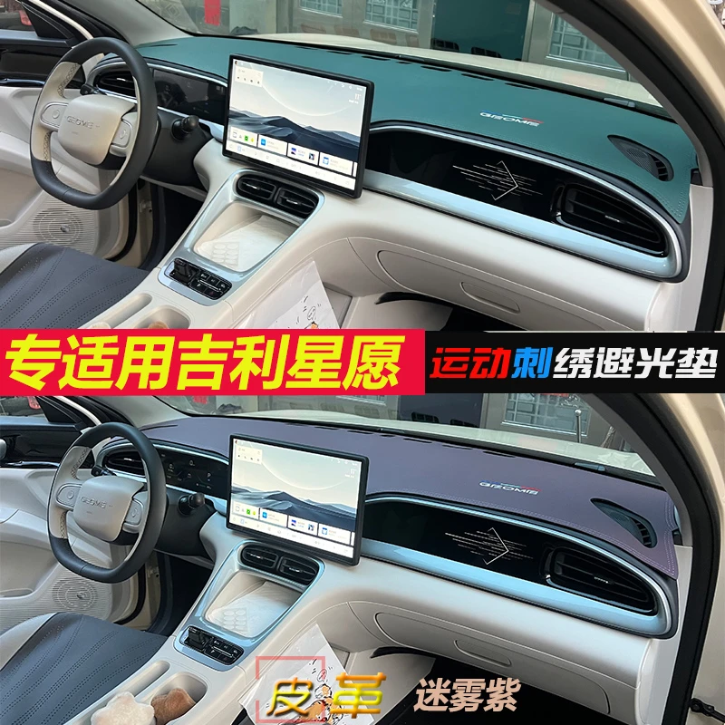 适用吉利星愿仪表台避光垫汽车内饰改装遮阳挡防晒防反光隔热配件