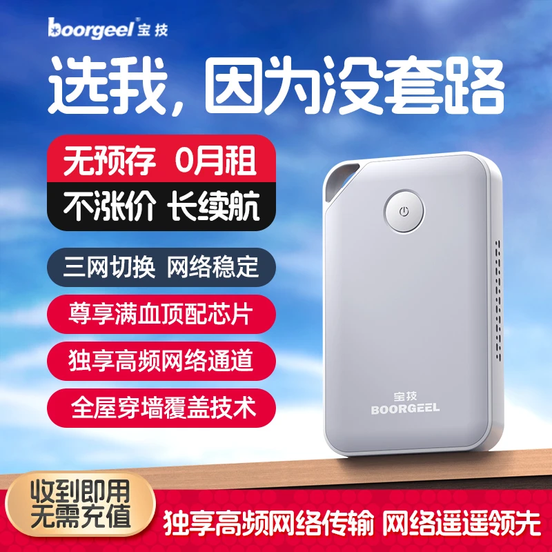 boorgeel/宝技ZB室内户外无线网络便携式路由器移动随身WiFi