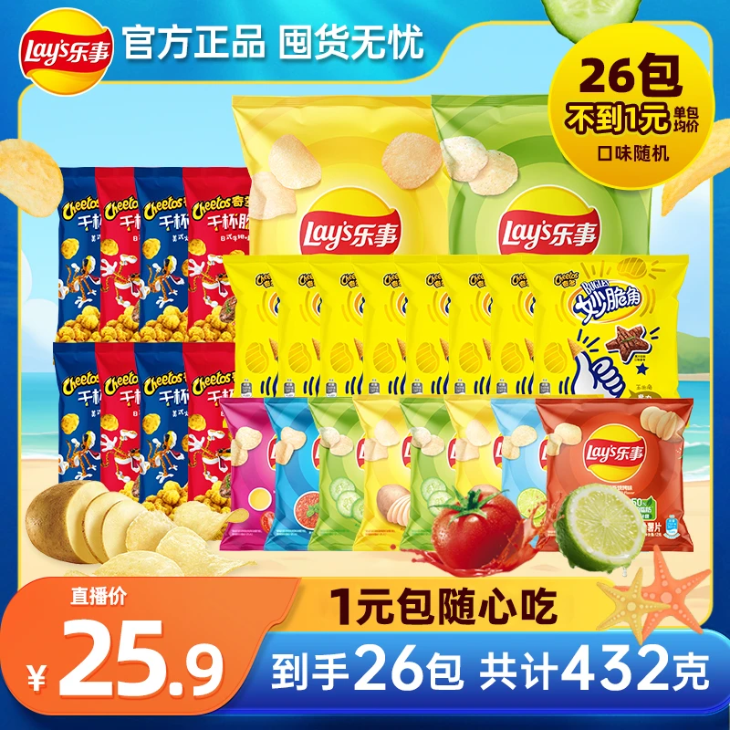 乐事薯片零食囤货组合26包出游追剧薯片解馋零食DB