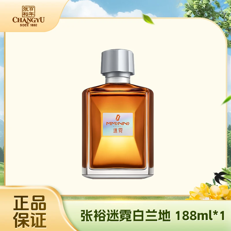 张裕白兰地36°迷霓白兰地188ml  百变迷霓由你定义