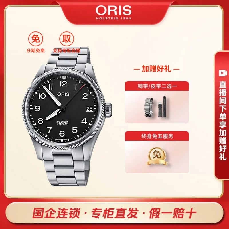 Oris/豪利时航空系列自动上链大视窗男士时尚防水瑞士手表