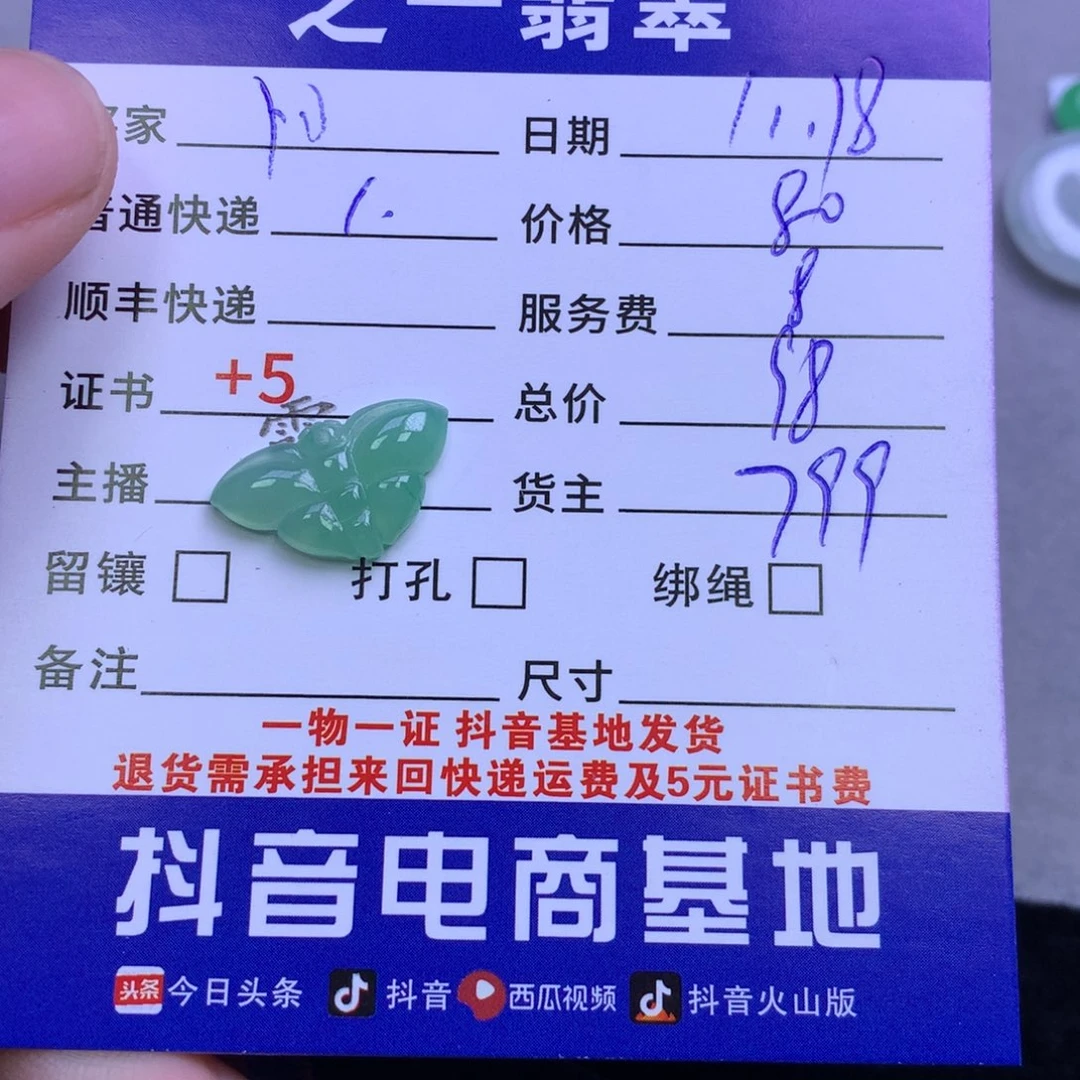 颈饰未镶嵌翡翠阿*