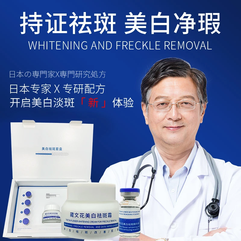 【藏文花】美白祛斑精华液祛斑霜套盒提亮肤色润肤 