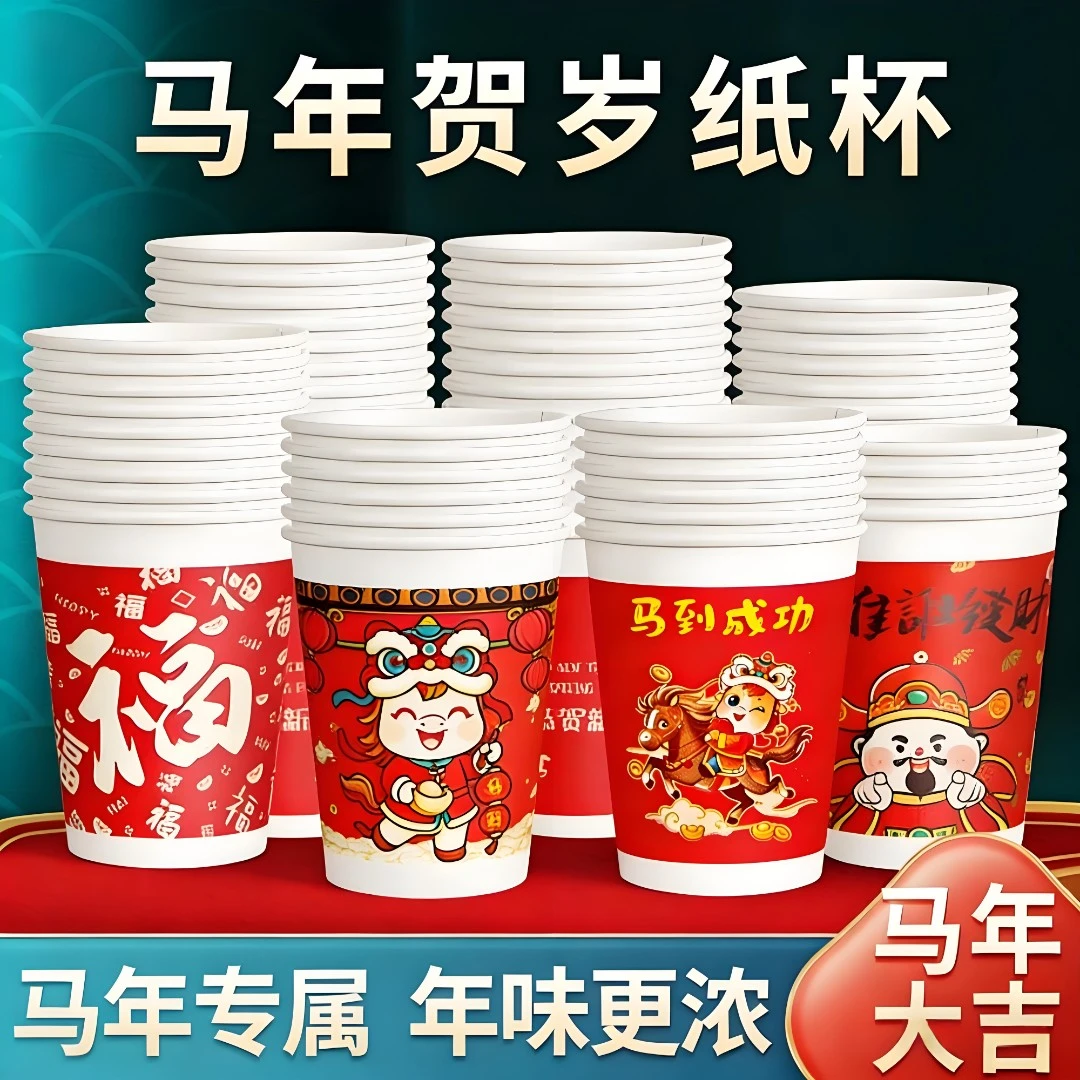 【整箱200只】2026马年贺岁一次性纸杯子水杯商超品质纸碗加厚220ml