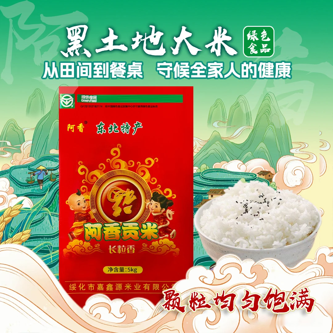 25年新米黑龙江长粒香大米10斤装   绿色食品