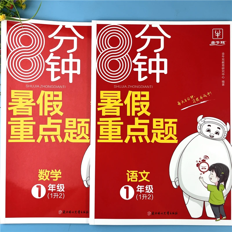 一升二年级暑假作业语文数学暑假重点题必刷题一年级暑假衔接训练