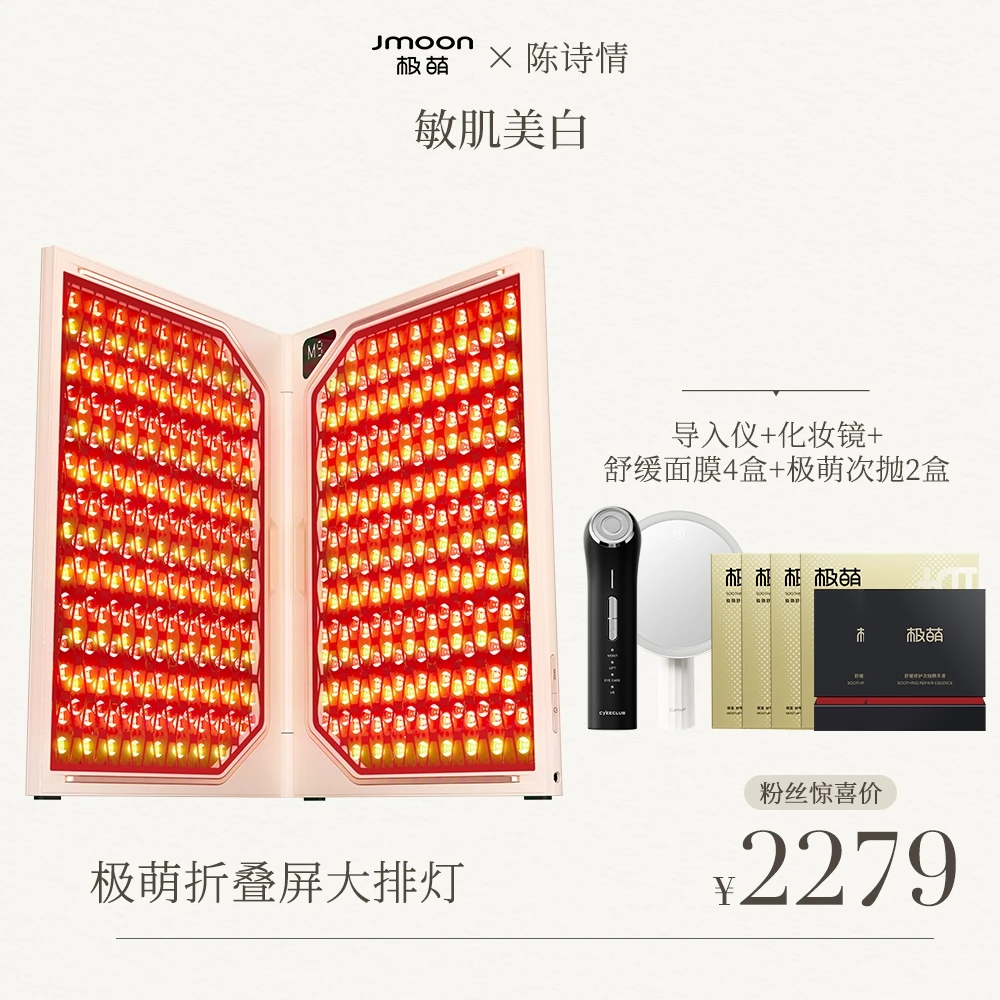 极萌折叠屏大排灯祛痘美白嫩肤抗衰淡纹美容仪