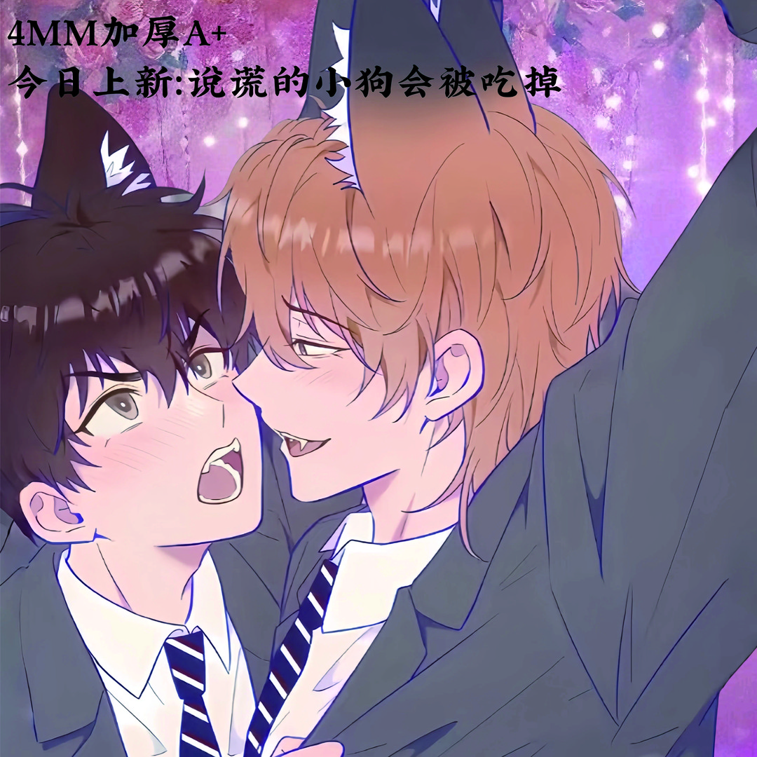 【说谎的小狗会被吃掉】 周边// 4MM厚双层双面膜亚克力片片DIY配件