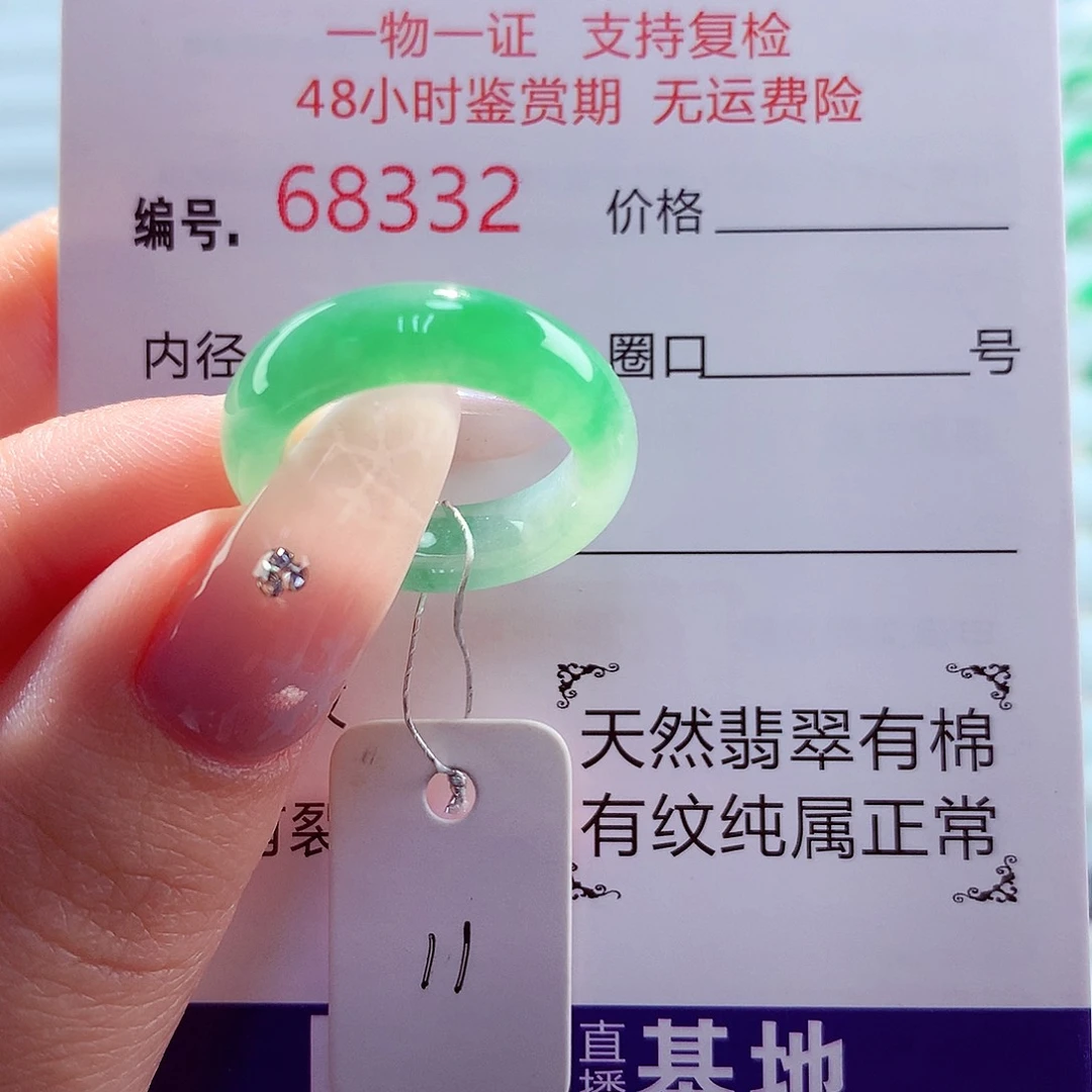 翡翠未镶嵌戒圈天然