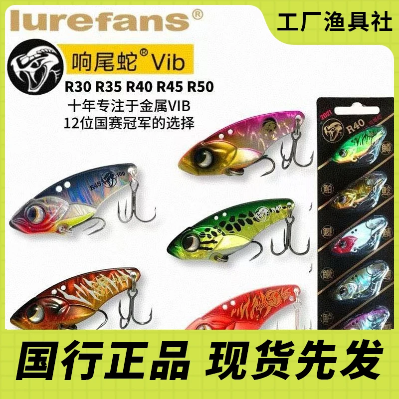 大河奔流响尾蛇VIB实战装路亚鳜鱼鲈鱼R40远投路亚饵铁板
