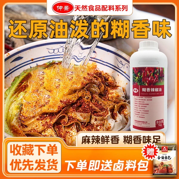 仲景浓缩糊香辣椒油辣椒精油特辣麻辣油泼辣子肉制品商用增香增辣