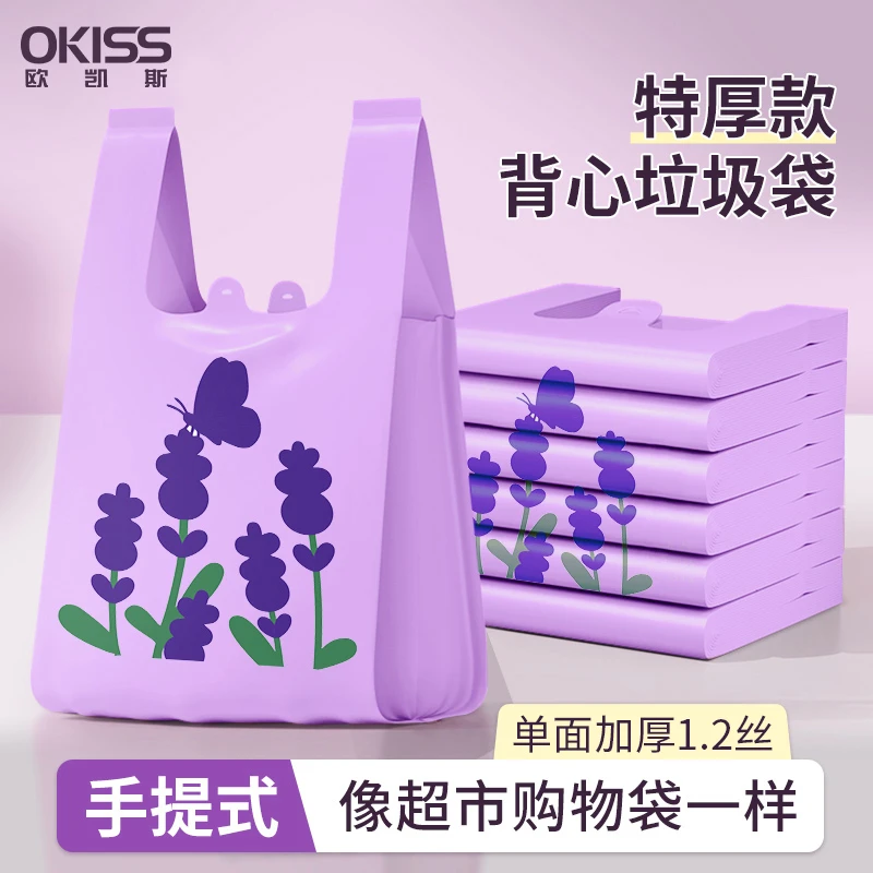 欧凯斯薰衣草大号垃圾袋加厚背心一次性不脏手提式特厚家用耐用款