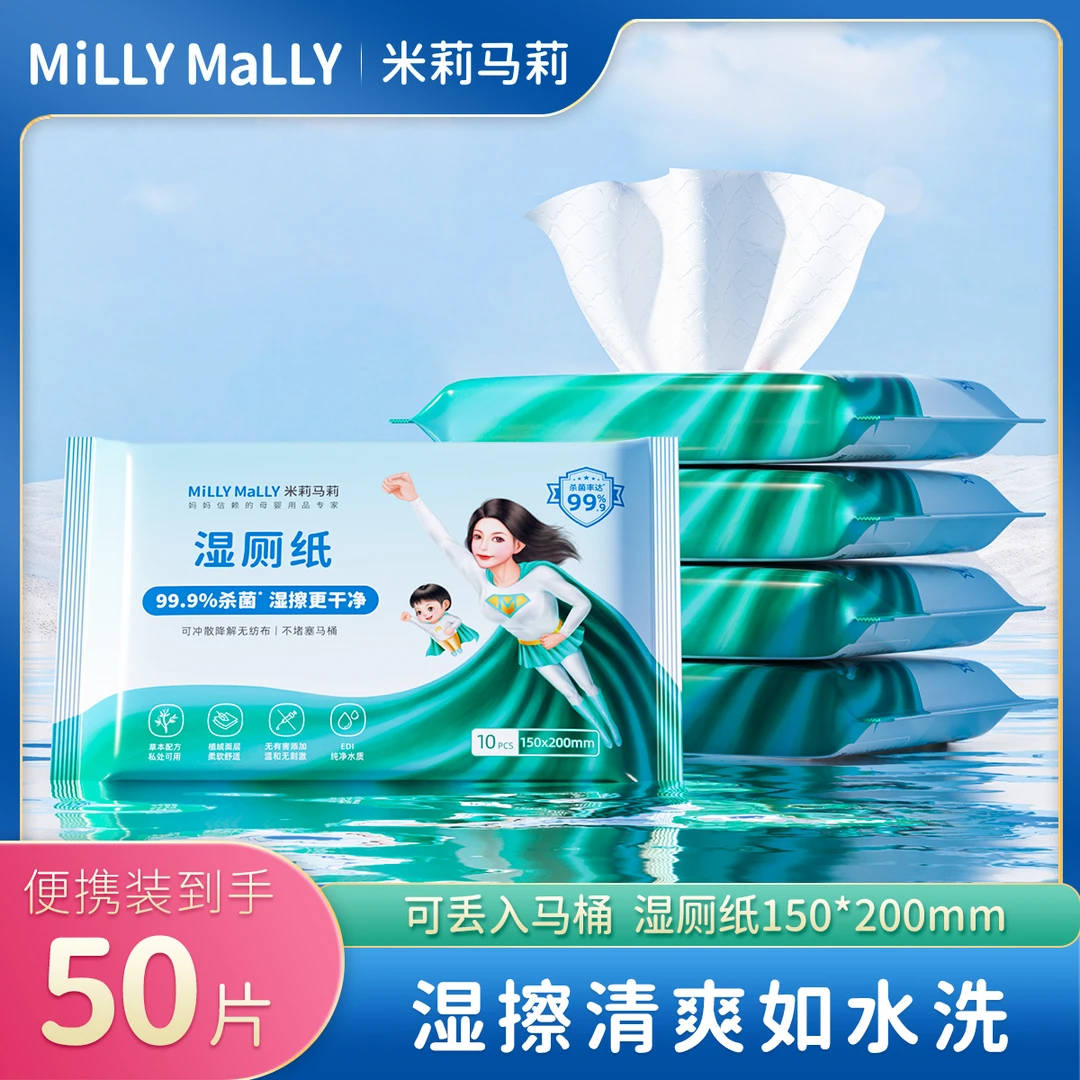 10抽5包湿厕纸家实惠装洁厕湿巾私处擦屁屁男女士专用湿厕巾