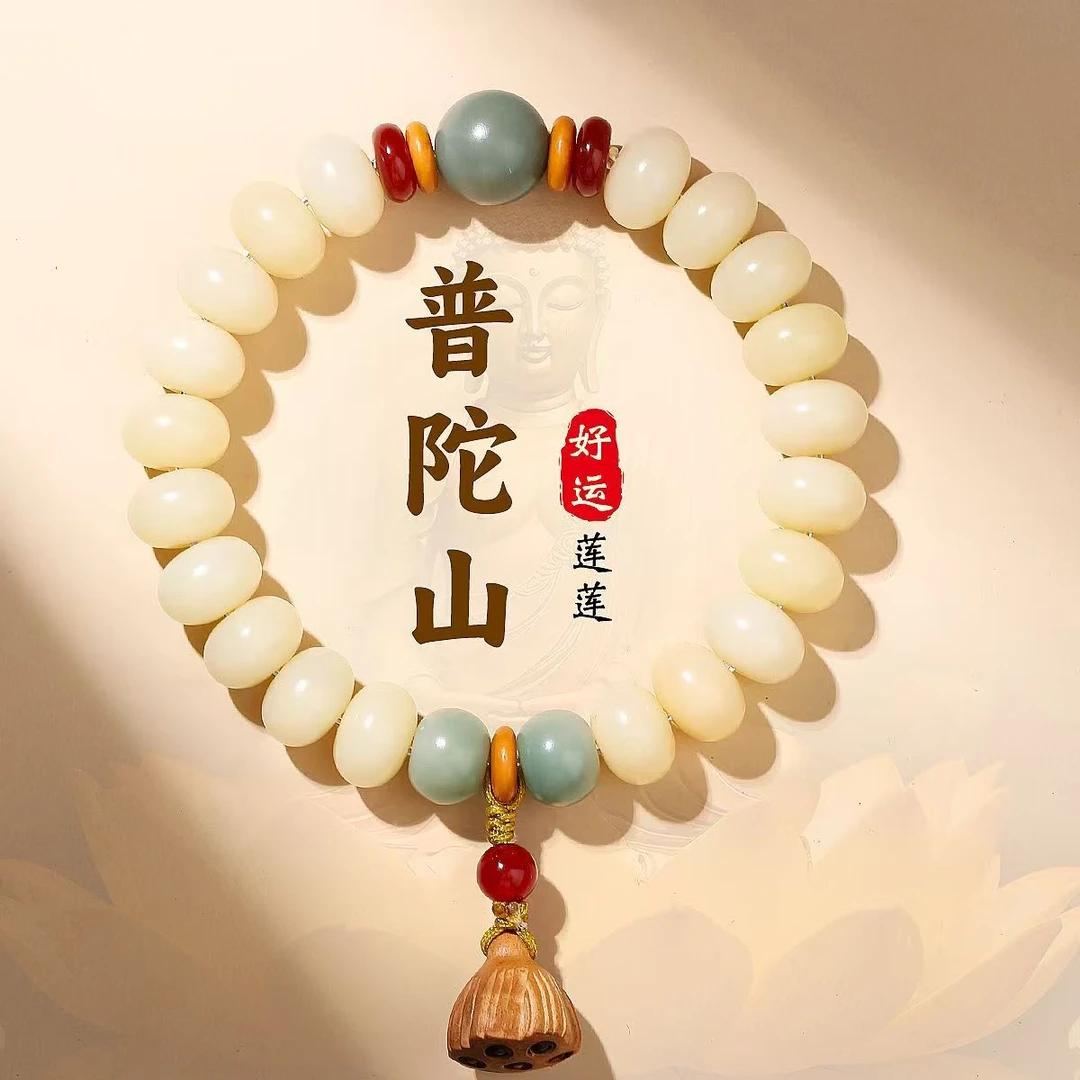 琉璃文创 白玉菩提好运莲莲 单圈手串