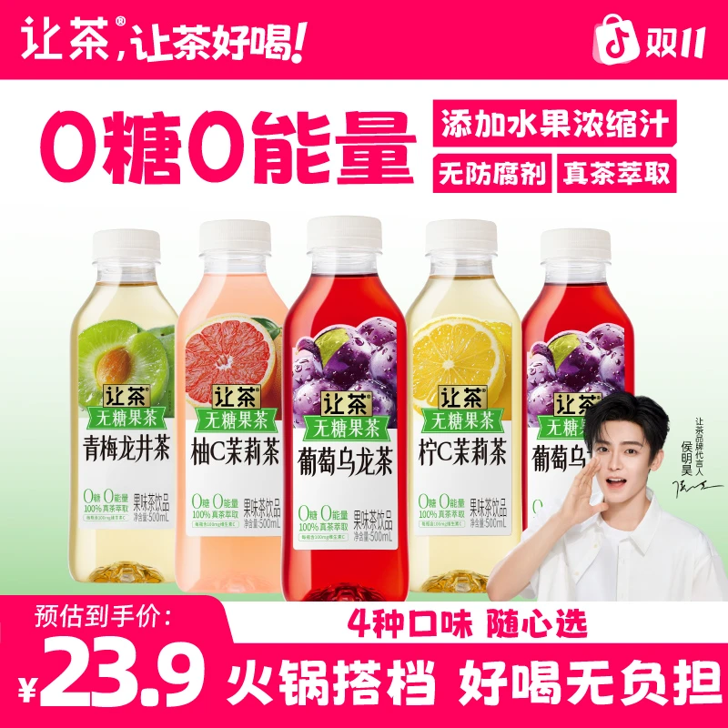 让茶 无糖果茶饮料葡萄乌龙茶青梅柠檬柚子茶秋冬饮品500ml*5瓶