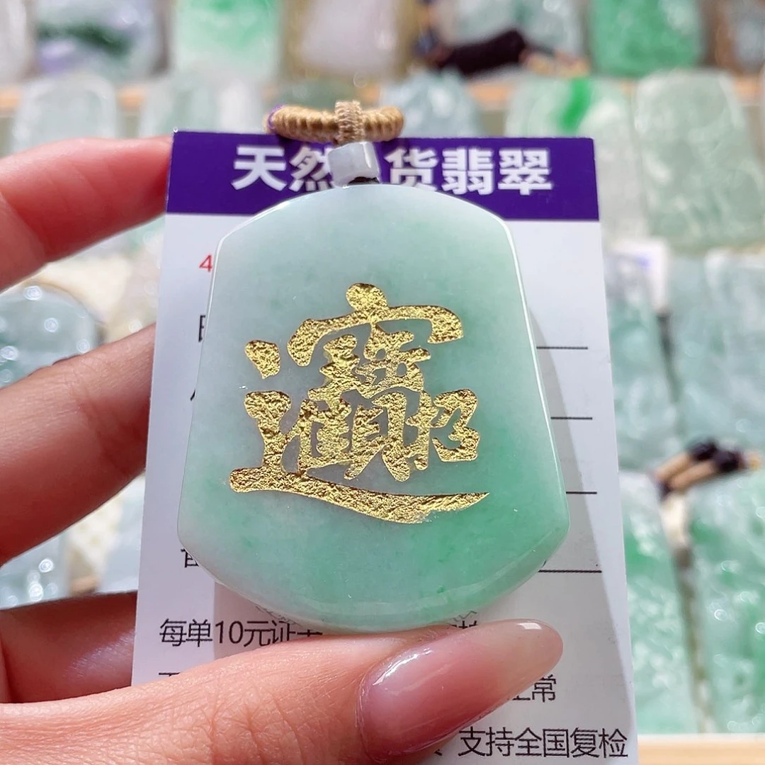 翡翠未镶嵌颈饰无事牌