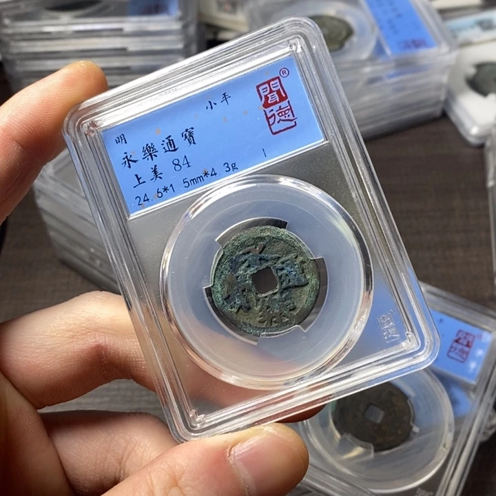 铜端平古泉永乐通宝