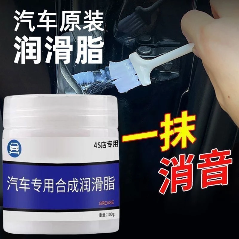 汽车车门润滑脂铰链与滑道保养天窗轨道润滑防卡顿除异响养护剂