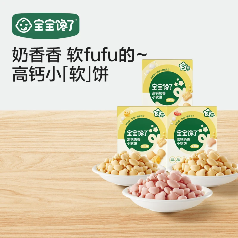 【宝宝馋了】高钙牛奶小软饼66g 三盒装D