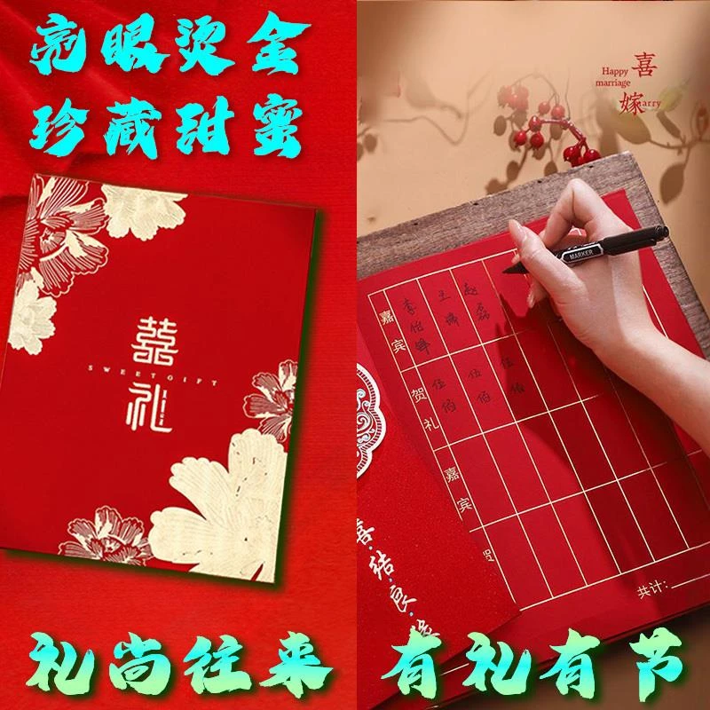 结婚记账本礼金簿高级礼簿婚礼礼金本通用人情登记本签到礼单喜本