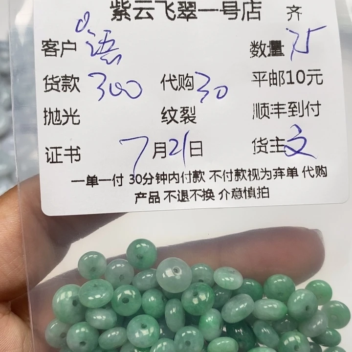 翡翠未镶嵌颈饰语*