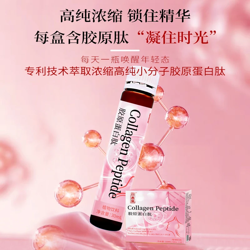 胶原蛋白肽植物饮料小分子肽胶原蛋白肽植物饮料