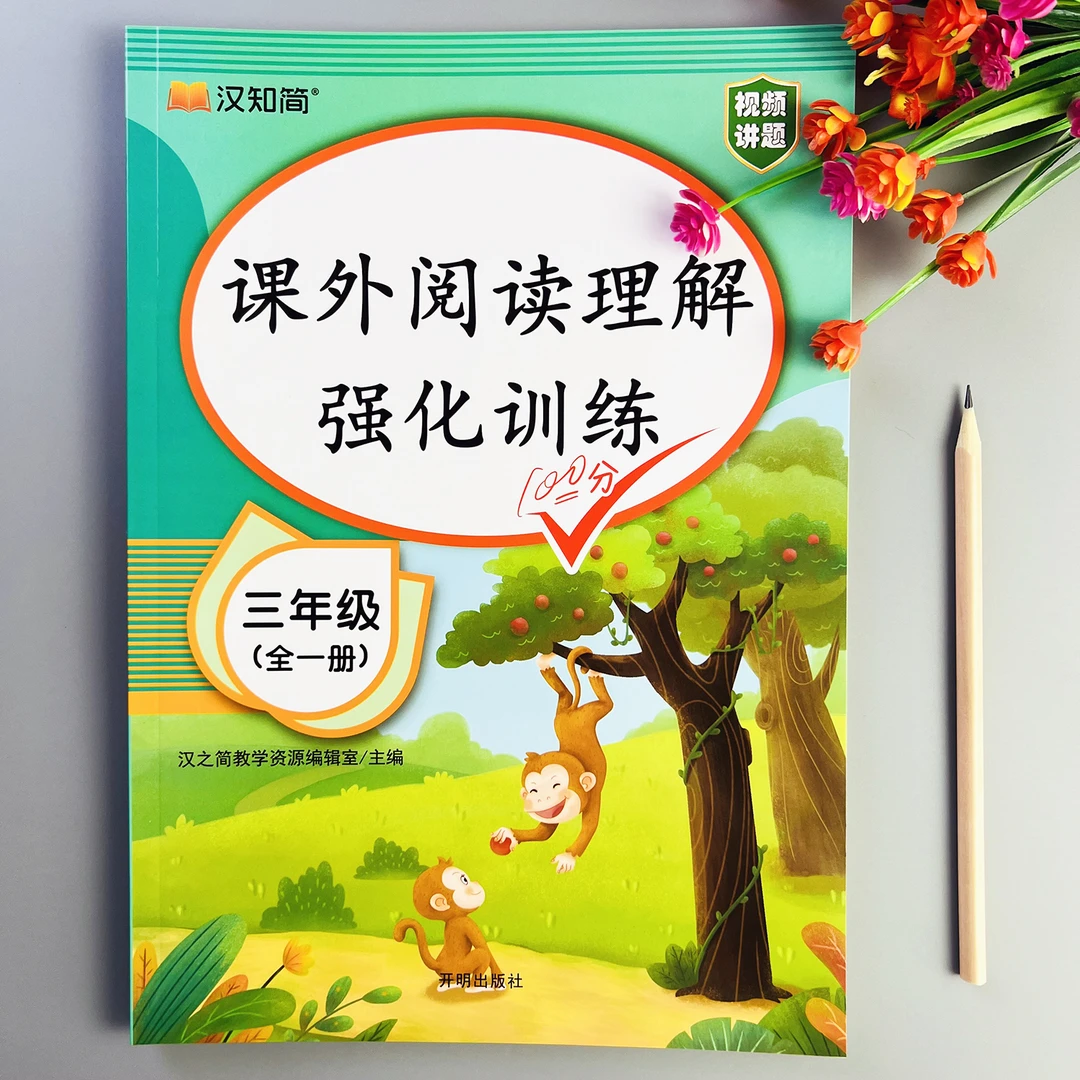 三年级课外阅读理解强化训练全一册人教版语文阅读理解专项训练