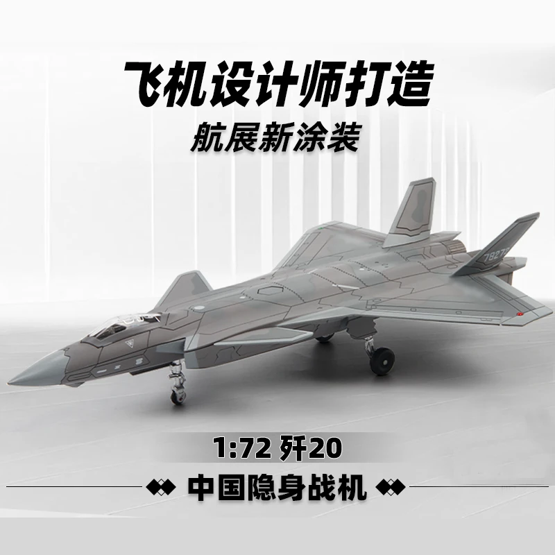 Terebo1:72歼20战斗机五代隐身战斗机模型仿真模型长春航展纪念