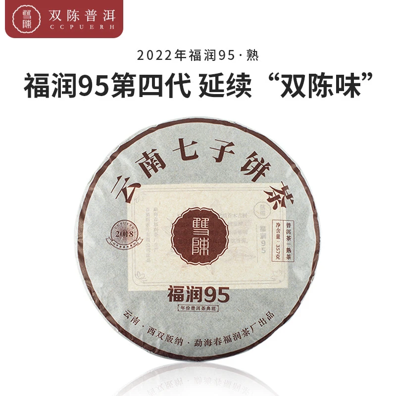 双陈普洱2022年福润95熟茶云南易武产区大树春茶357g/片