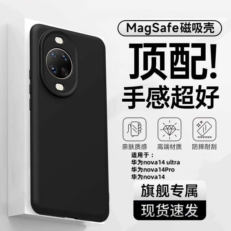 适用华为Nova14pro手机壳nova14磁吸液态硅胶nova13Pro防摔男女款