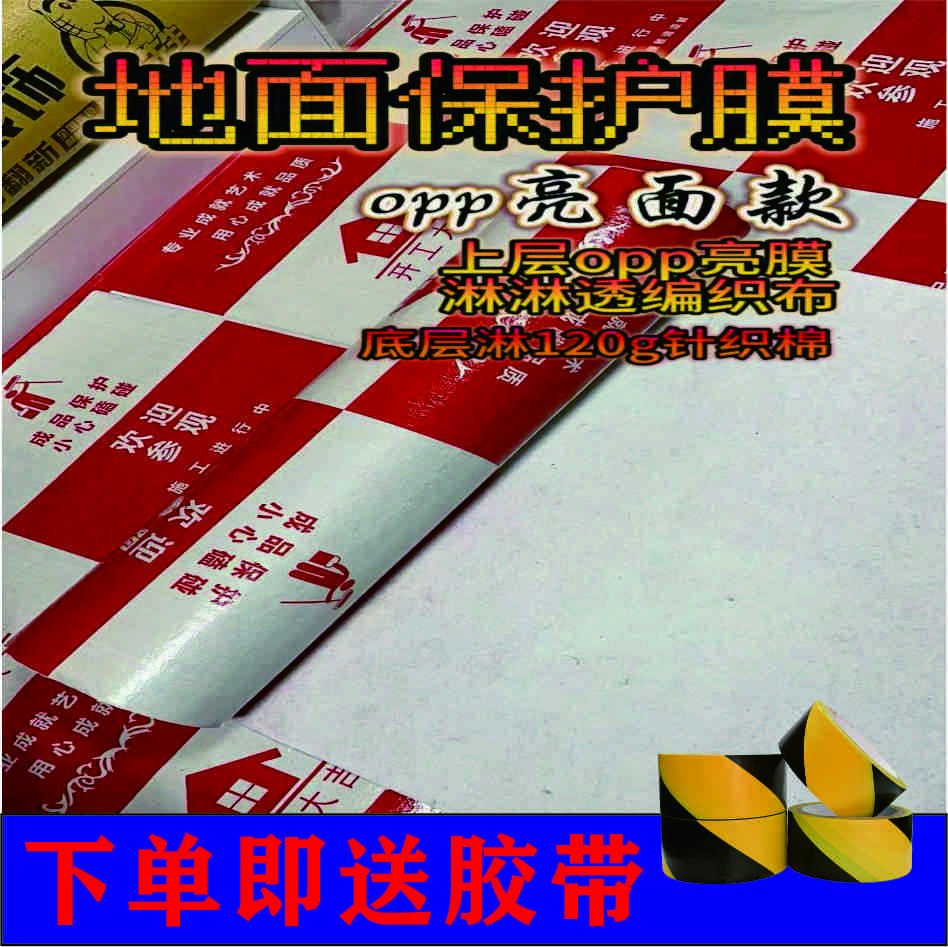 加厚防滑耐磨亮膜装修地面保护膜防潮地膜地砖保护瓷砖地板保护垫