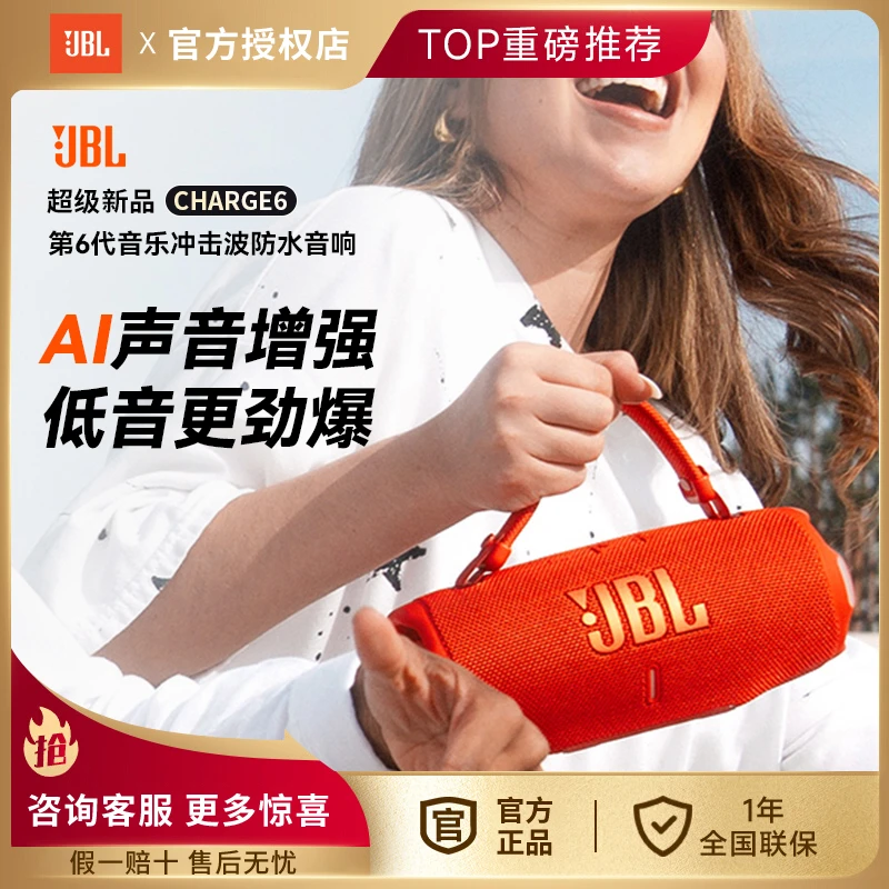 JBLCHARGE6 音乐冲击波六代 便携蓝牙音箱户外防水防尘低音炮