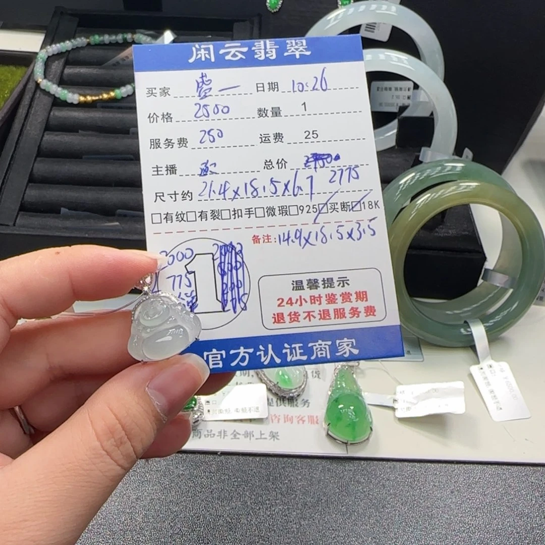 盛***花翡翠18K金镶嵌挂件