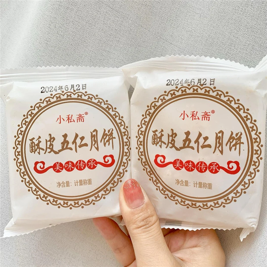 小私斋【厂家直销16袋】苏式五仁月饼酥皮糕点酥软优选约50克/个