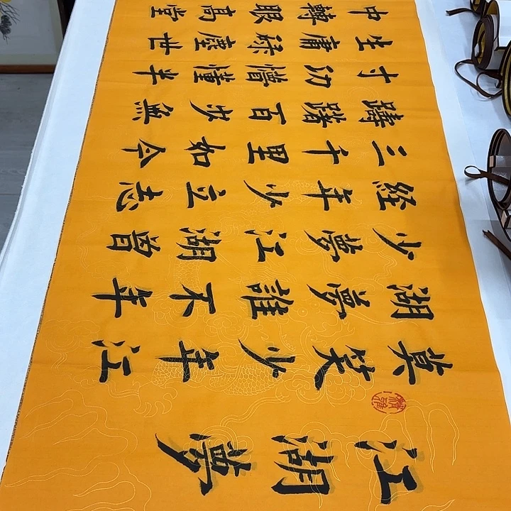 书法江湖梦堵春生……