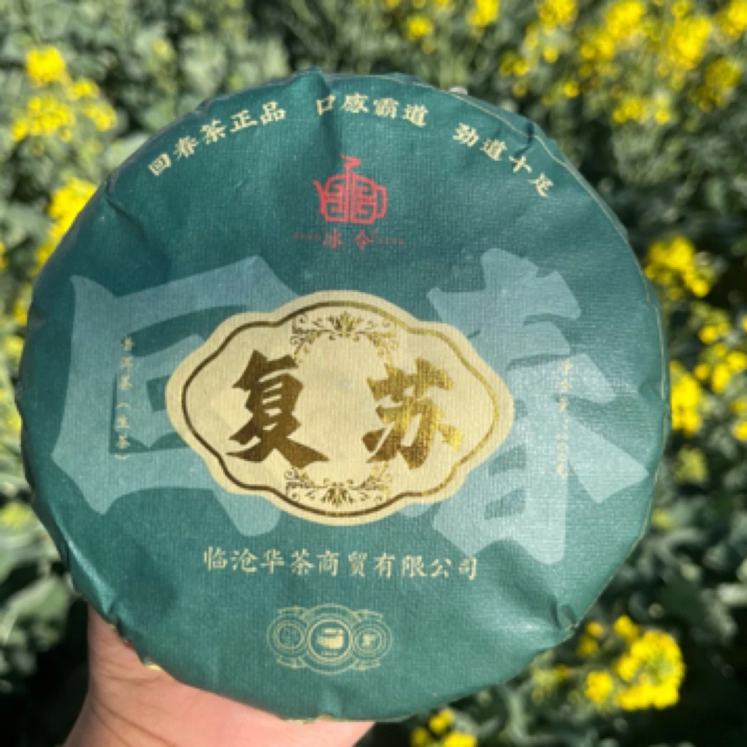 复苏 古树纯料 普洱茶生茶 200克