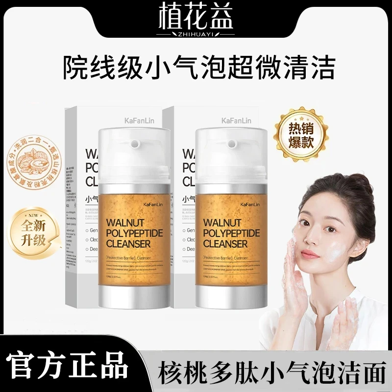 【粉丝专享】核桃洁面小气泡洗面奶氨基酸表活温和深层清洁补水提亮