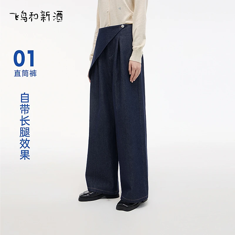 【新】飞鸟和新酒设计感高腰牛仔裤女春季阔腿裤女长裤FD510133033