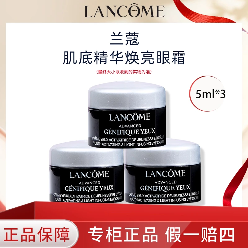 LANCOME/兰蔻小黑瓶眼霜发光眼霜小黑瓶焕亮眼霜5ml*3只装中样